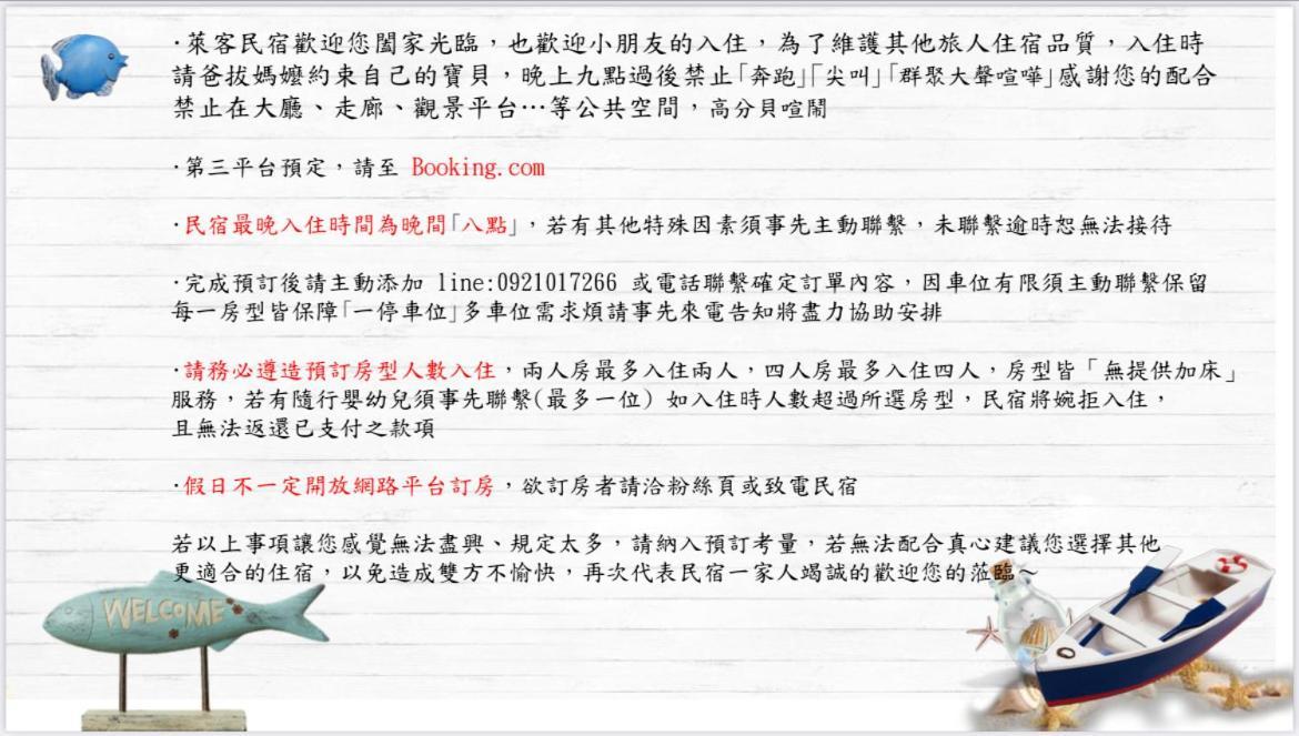 莱客民宿 鱼池乡 外观 照片